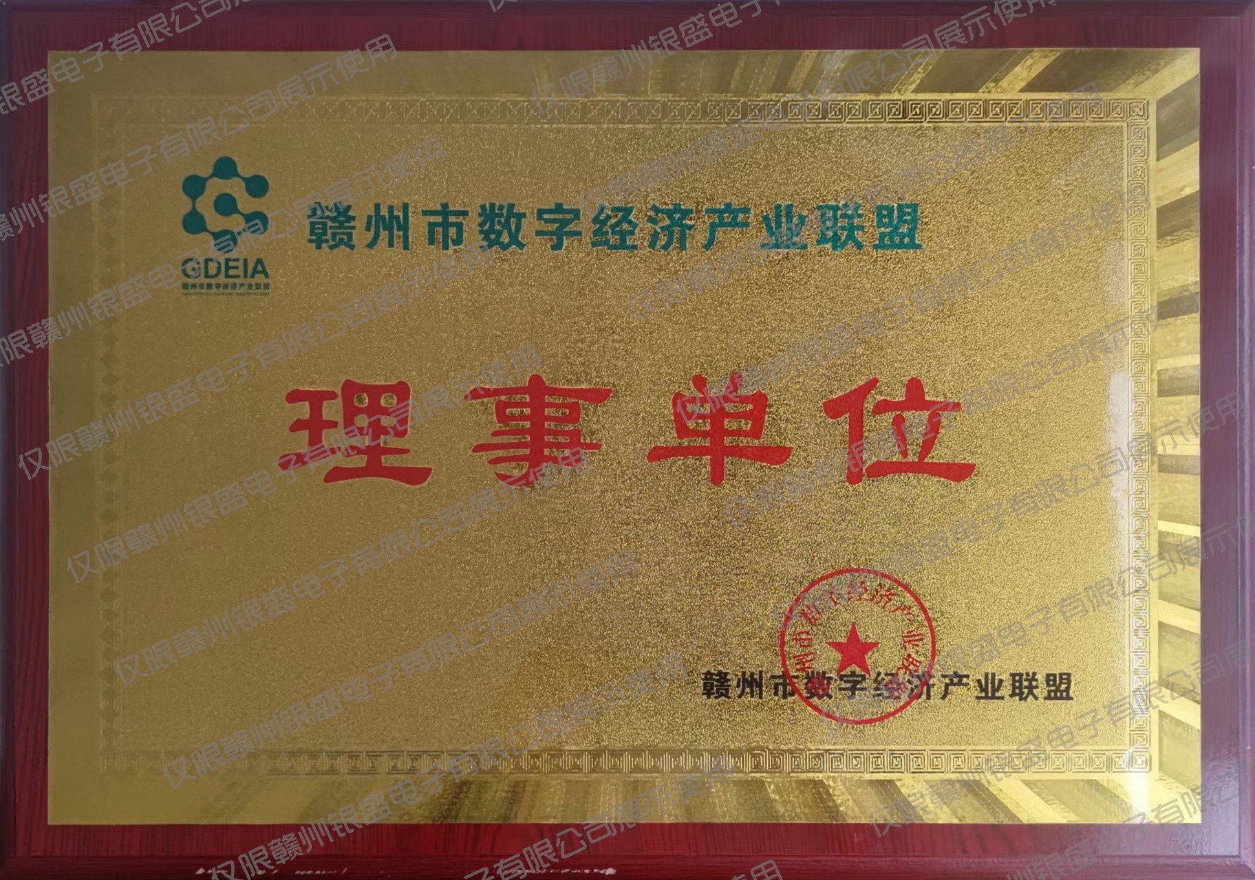 11.赣州市数字经济产业联盟理事单位