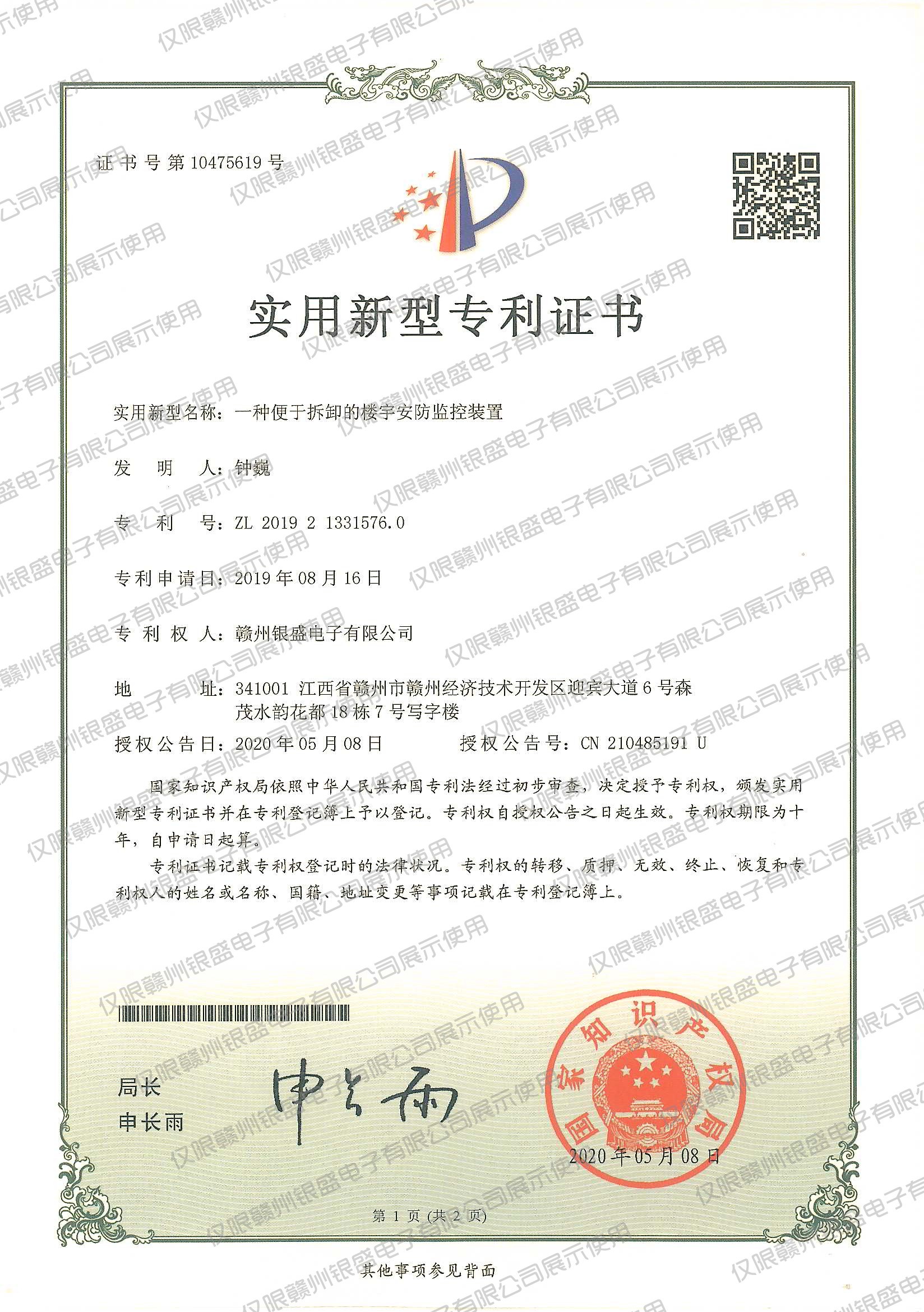 13.一种便于拆卸的楼宇安防监控装置