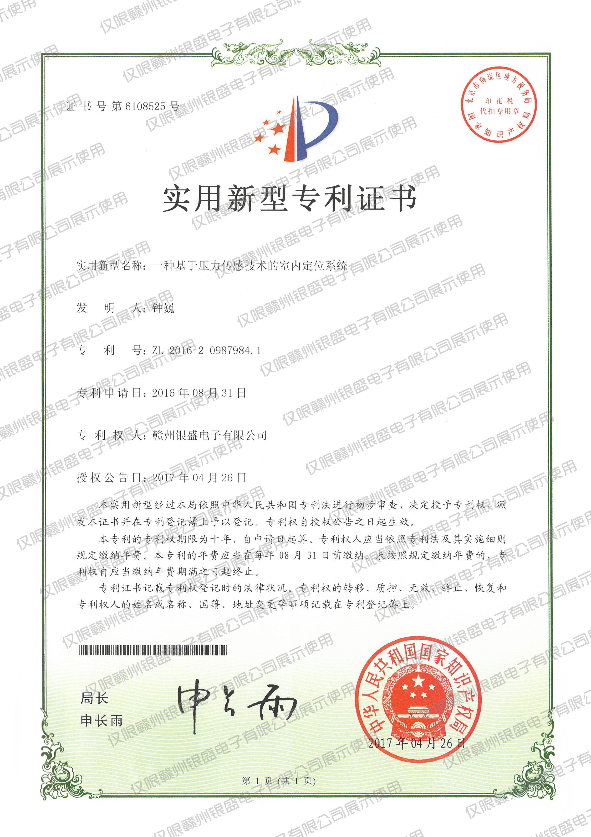 4.一种基于压力传感技术的室内定位系统
