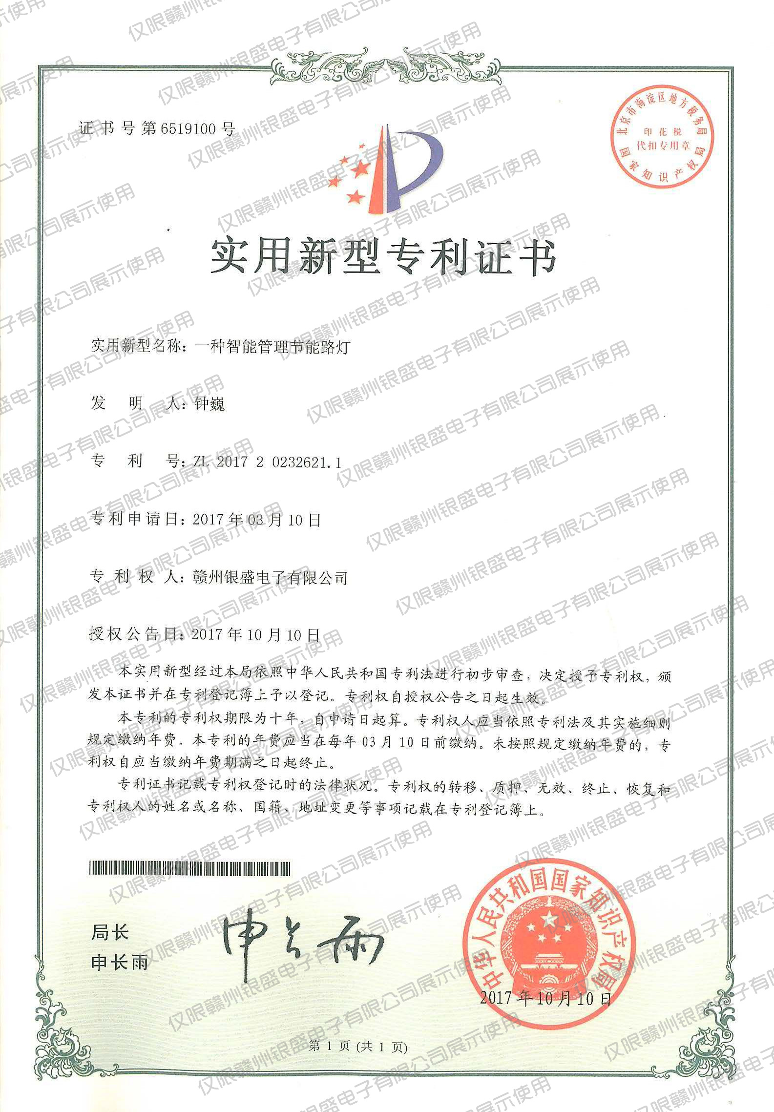 9.一种智能管理节能路灯
