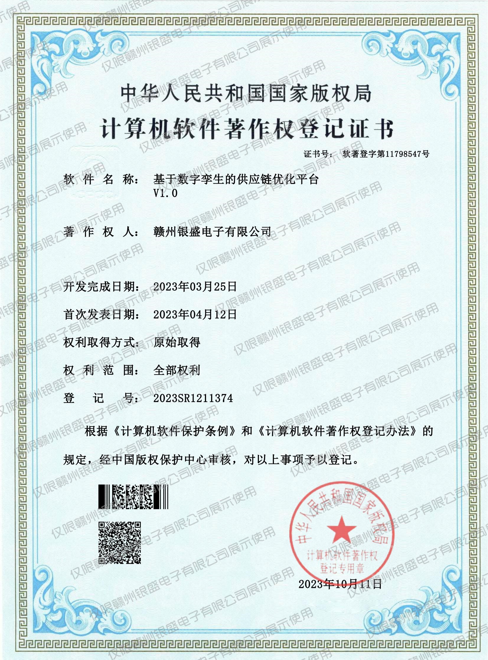 23.基于数字孪生的供应链优化平台