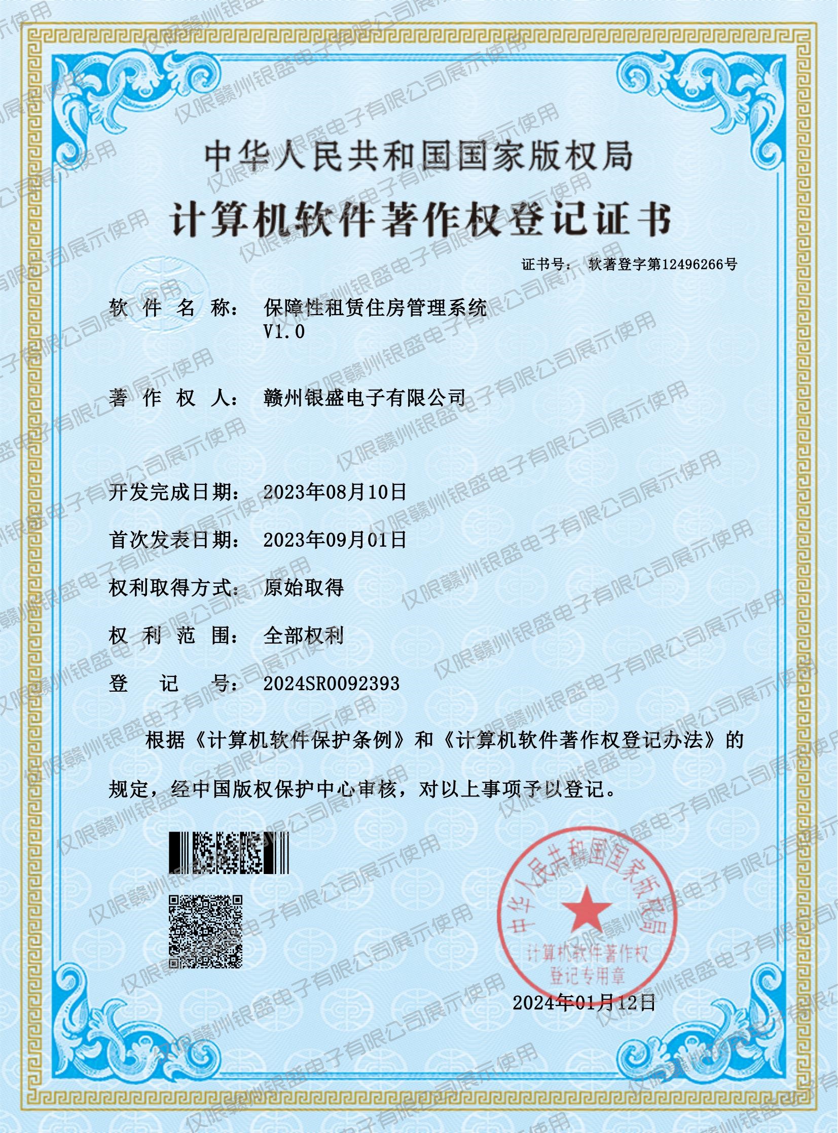 24.保障性租赁住房管理系统